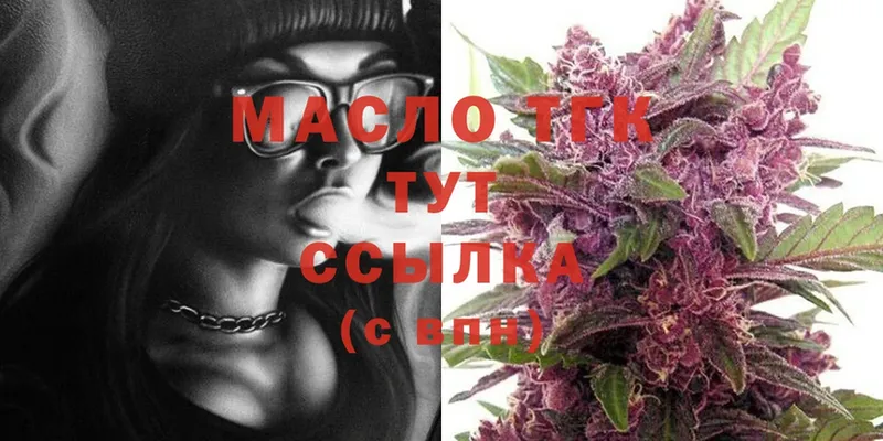 Дистиллят ТГК THC oil  Воткинск 